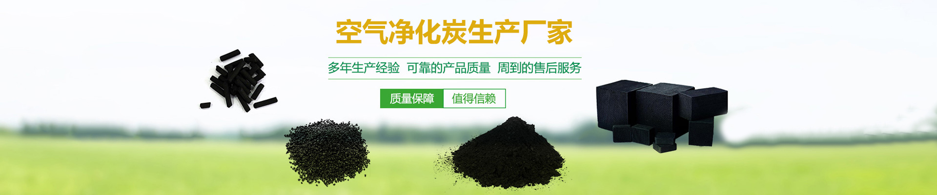 空氣凈化炭,空氣凈化活性炭,廢氣處理活性炭